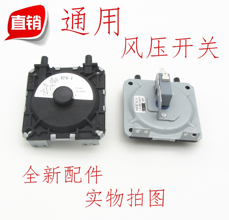 燃气热水器风压开关kfr-1通用型y壁挂炉配件蒸炉风动微动开关配件