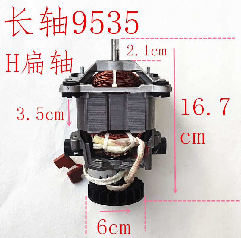 破壁机电机马达长轴9535通用扁轴沙冰机料理机榨汁机高速电机配件