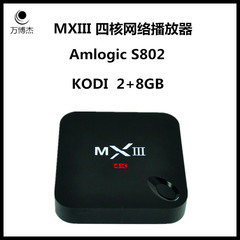 MXIII电视盒Amlogic S812四核安卓网络播放器XBMC双WIFI TV Box