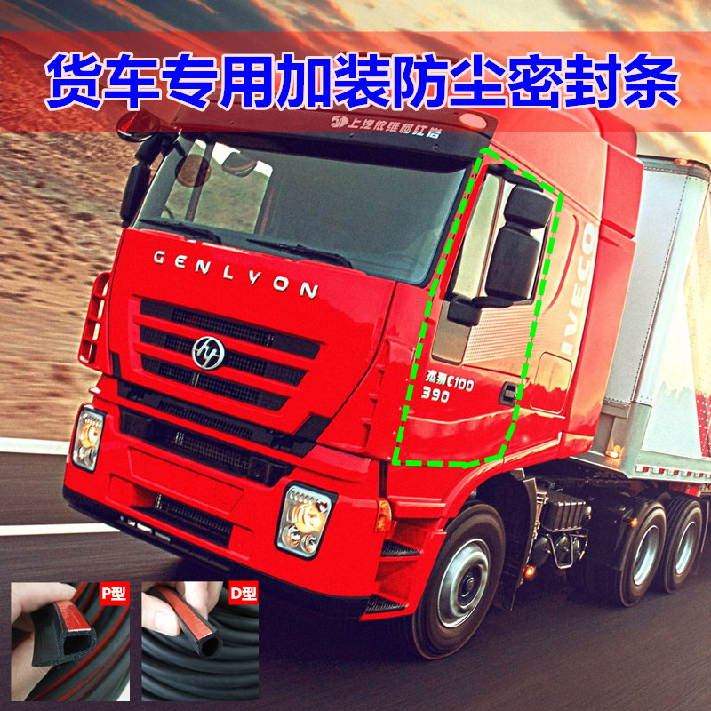 隔音汽车密封条货车卡车车门车用防尘密封密封胶车用密封胶条