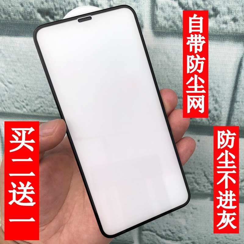 适用于苹果xs钢化膜防指纹iphonexr手机听筒防尘网max高清x全屏7p