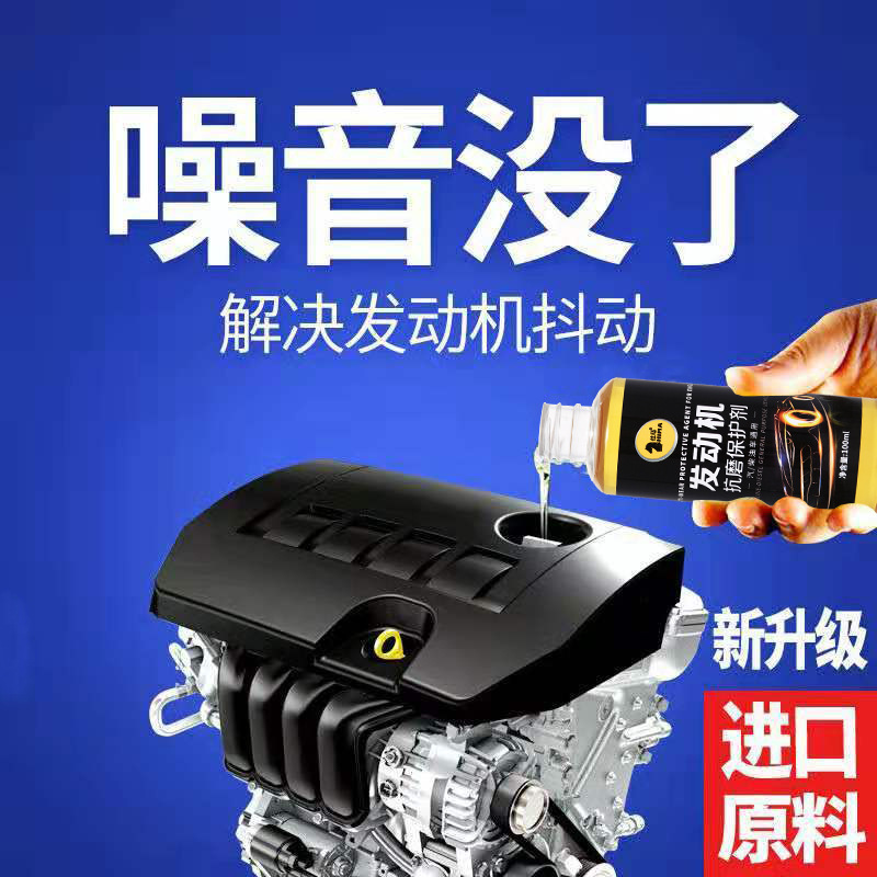 发动机抗磨修复剂治理烧机油强力抖动机油精汽车保护剂机油添加剂|ruв категории автомобиль/товаров/аксессуары/переоснащение, автомобильной красоты/Содержание/обслуживание, автомобильный ремонт товаров, масло добавка - от Buy2taobao.com для оказания профессиональной услуги покупки агента Taobao