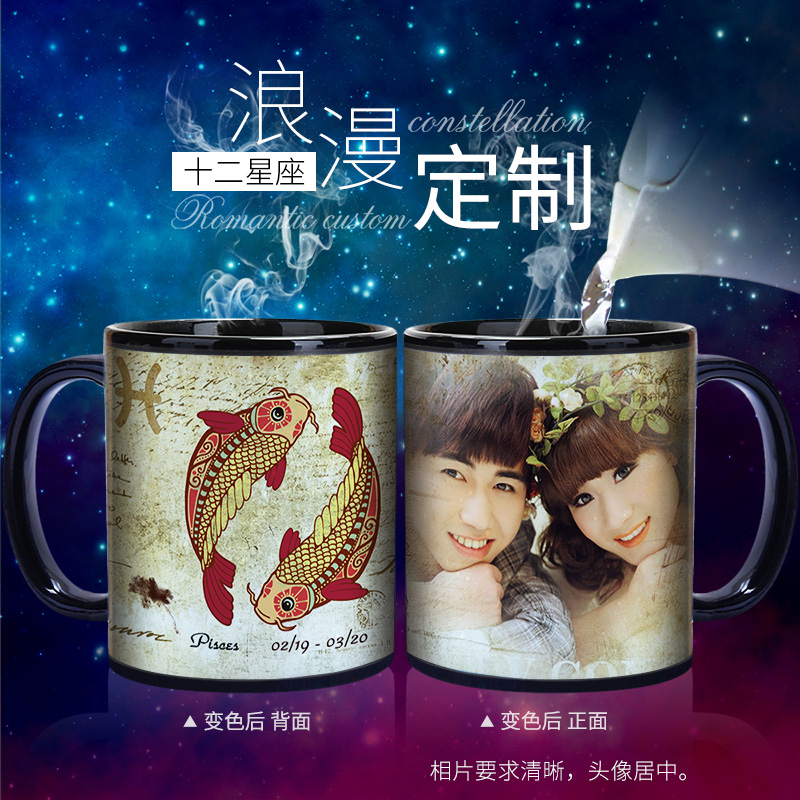 12星座创意变色水杯子马克杯印图相片定制闺蜜同学情侣生日礼物