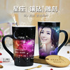 摩羯12星座加热变色水杯子创意定制刻字印照片个性情侣生日马克杯 摩羯12星座加热变色水杯子创意定制刻字印照片个性情侣生日马克杯