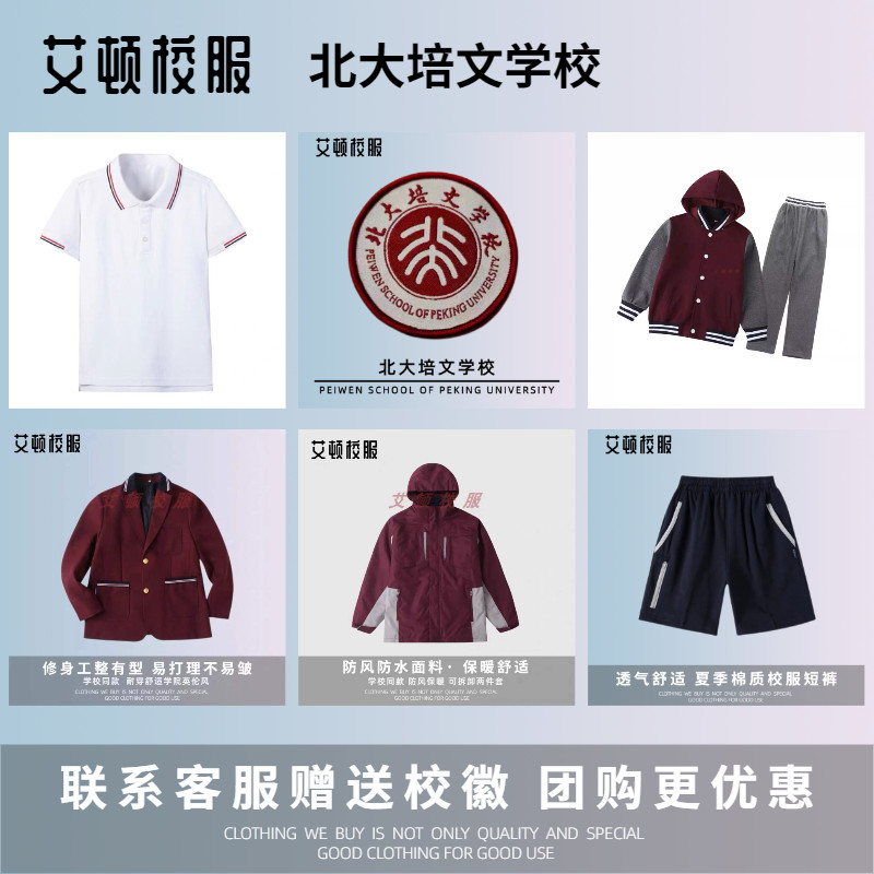 一折校服套装中学生_【校徽现货】北大附属学校校徽  初高中英伦风