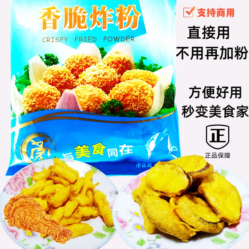 万用香脆炸粉脆皮炸鸡鱼干家用鸡腿薯条鸡翅茄子辣椒商用小吃裹粉