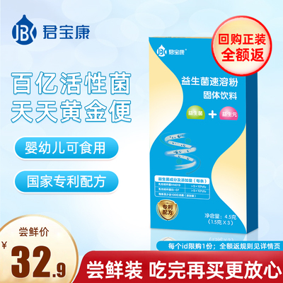 新生儿宝康婴幼儿速溶粉装1.5g益生元孕妇调理益生菌