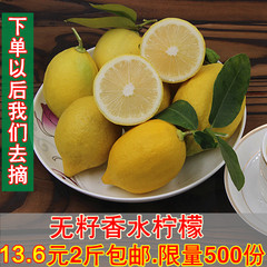 台湾无籽香水柠檬 新鲜黄柠檬13.6元2斤包邮自家果园现摘不打蜡