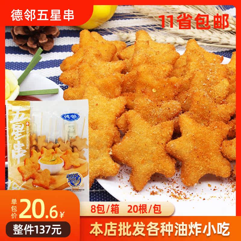 德邻五星串星星鸡块肉串炸串油炸星凶鸡块半成品冷冻食材商用包邮