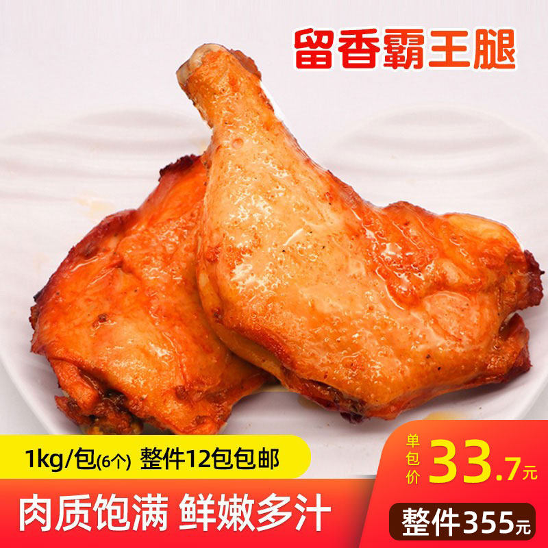 圣农留香霸王腿1kg6只冷冻鸡全腿外卖套餐鸡腿饭汉堡油炸半成品