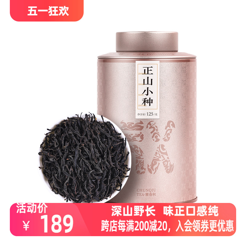 惠聚春秋红茶特级浓香型正山小种茶叶2023新茶养胃春茶罐装多规格