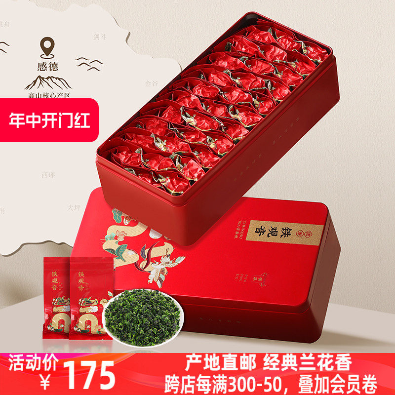 惠聚春秋安溪新茶铁观音兰花香茶叶特