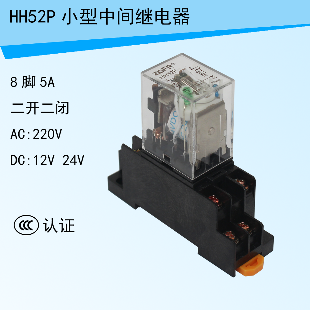 hh52p小型继电器dc12v 24v 220v交流小型中间继电器8只脚二开二闭