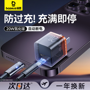 倍思20w充电器小酷氮化镓适用苹果15充电头透明自动断电套装iPhone14Promax快充头pd插头13手机ipad正品typec