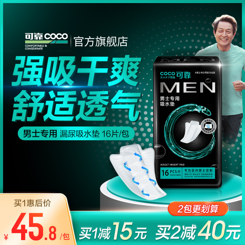 男卫生巾
