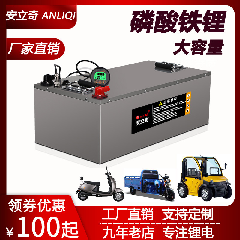 电动车磷酸铁锂电池大容量48v60v72v100ah三轮车四轮汽车动力电瓶