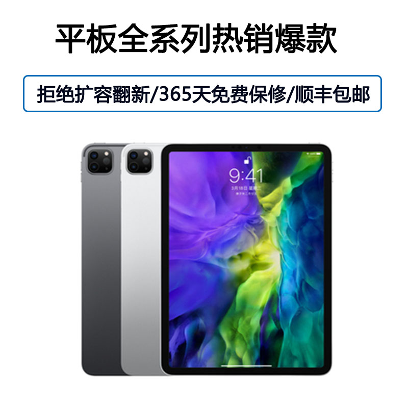 Apple/苹果 iPad Pro4代2020 Air4原装Pro3平板电脑12.9寸11寸18在类目 平板电脑/MID中 - 来自Buy2taobao.com提供专业的淘宝代购服务