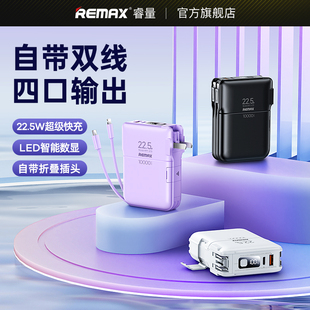 remax睿量充电宝自带线三合一插头10000毫安超大容量适用苹果15手机华为小米快充便捷移动电源官方旗舰店正品