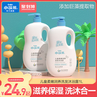 小浣熊儿童沐浴露洗发水二合一宝宝洗发沐浴专用乳液小孩男女正品