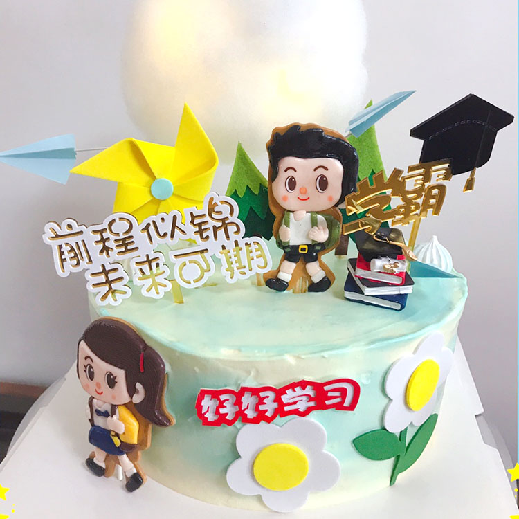 毕业季烘焙蛋糕装饰前程似锦未来可期学霸好好学习