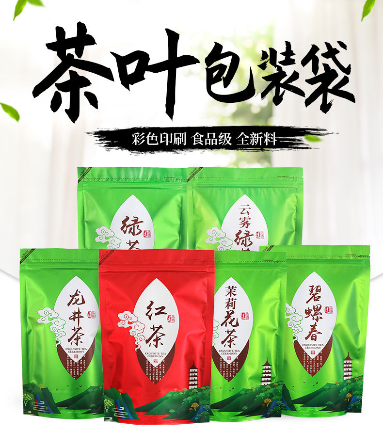 通用绿茶茶叶包装袋福鼎白茶拉链袋半斤装塑料自封袋空袋子100个