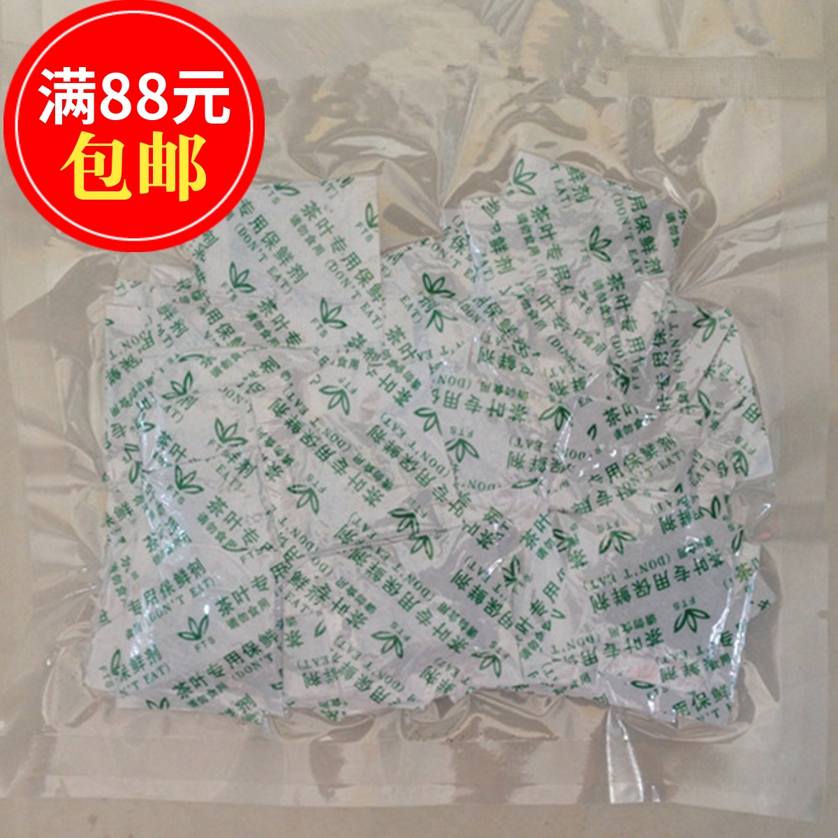 专用茶叶保鲜剂食品脱干燥剂氧绿茶花草茶真空防潮剂防霉防蛀3克