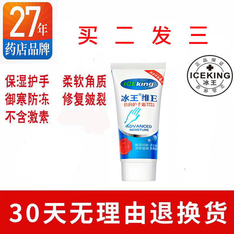 【买二发三】冰王维e倍润护手霜60g滋润不油腻补水保湿防干裂脱皮