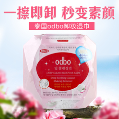 泰国正品 odbo卸妆湿巾深层彩妆卸妆棉眼唇脸部便携温和洁肤保湿