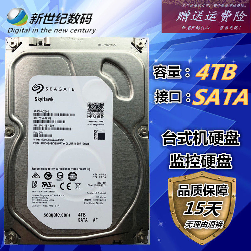 希捷4t台式机硬盘st4000vx000 4000g希捷4tb企业监控硬盘4tb