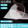 蓝宝石镜面平面1.0兰宝石手表表面表蒙后盖底盖底部玻璃13-24配件 蓝宝石镜面平面1.0兰宝石手表表面表蒙后盖底盖底部玻璃13-24配件