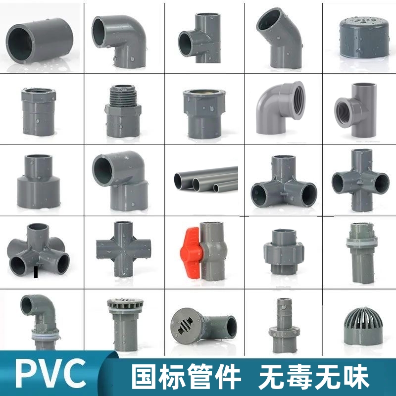 PVC给水管件下水弯头立体三通直通阀门堵帽塑料周转箱过滤箱配件