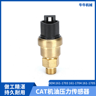 卡特E330C/D E336D大气压力增压器机油传感器161-1703/1704/1705