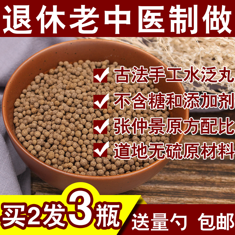 张仲景原方古法金匮薯蓣丸同仁堂等级原料山药茯苓薯