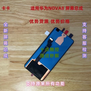 适用于华为nova8屏幕总成荣耀V40轻奢版手机显示液晶触摸总成带框