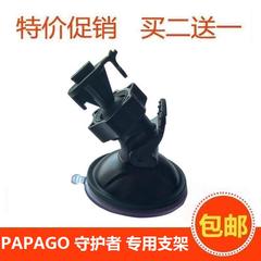 PAPAGO守护者Gosafe330GS115GS320GS120行车记录仪吸盘支架 包邮