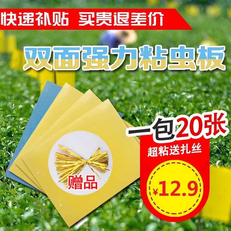 花园农业果蔬黄板双面粘虫板诱虫板篮色诱杀苍蝇纸温室诱粘板果树|ruв категории доставка цветов/цветок моделирования/растения садоводства, садовых принадлежностей, других садовых принадлежностей - от Buy2taobao.com для оказания профессиональной услуги покупки агента Taobao