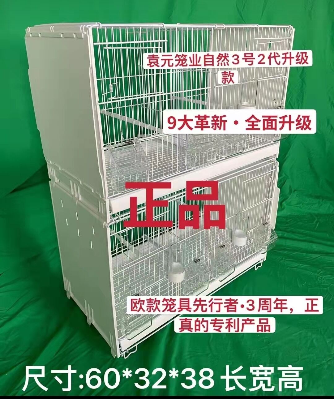 袁元3号自然繁殖笼 鸟笼 玉鸟金丝雀金青灰燕大金黄芙蓉文鸟七彩