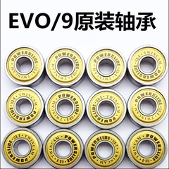 POWERSLIDE PS 宝狮莱EVO轮滑鞋原装金盖轴承ILQ-9轴承 整套包邮