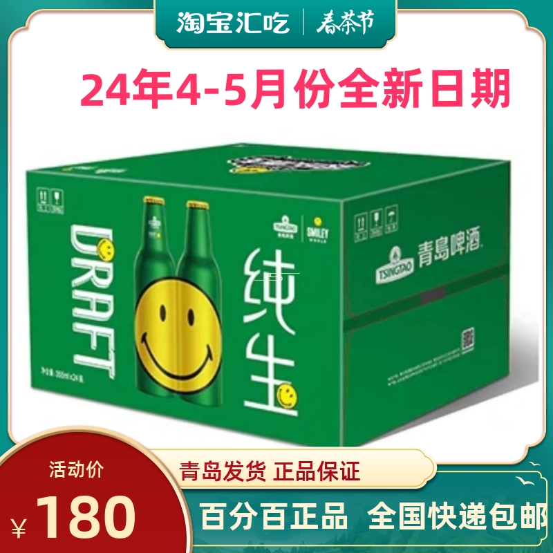 青岛啤酒纯生笑脸铝瓶355ml*24瓶/箱尊贵铝瓶青岛特产正品青啤