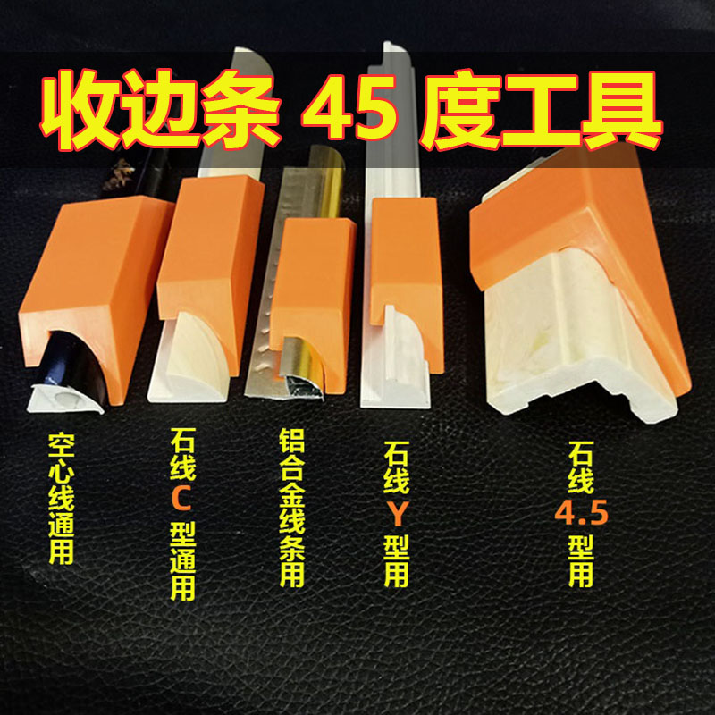 广东瓷砖角线45℃切割模具阳角定位器斜切收封边辅助角度神器辅助