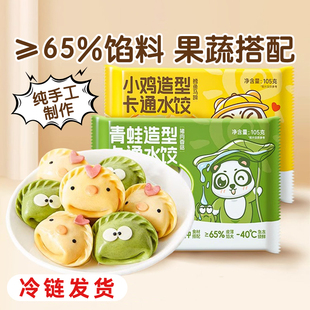 不二宝贝儿童水饺猪肉DHA鳕鱼香菇胡萝卜菠菜汁皮卡通包馄饨饺子