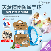 法国parakito帕洛驱蚊手环 防蚊儿童天然婴儿成人宝宝防水防蚊虫