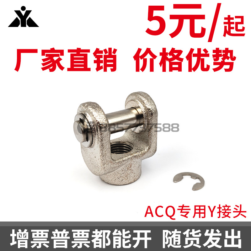 ACQ气缸用Y型接头F-ACQ16Y F-ACQ20Y F-ACQ25Y F-ACQ32Y F-ACQ50Y