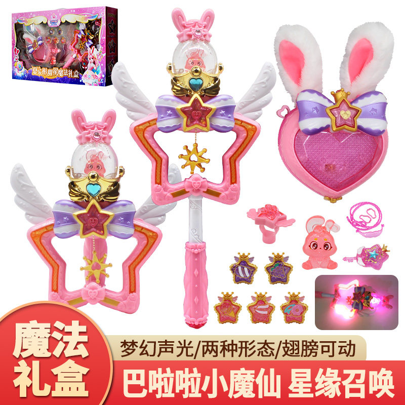巴啦啦小魔仙玩具变身魔法棒-特价促销-优惠券领取-价格|多少钱|什么