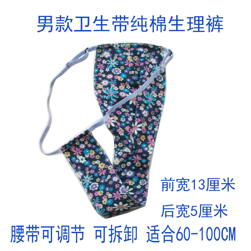 男款卫生带可调节腰里外纯棉男式生理裤t透气内裤痔疮护理骑马带