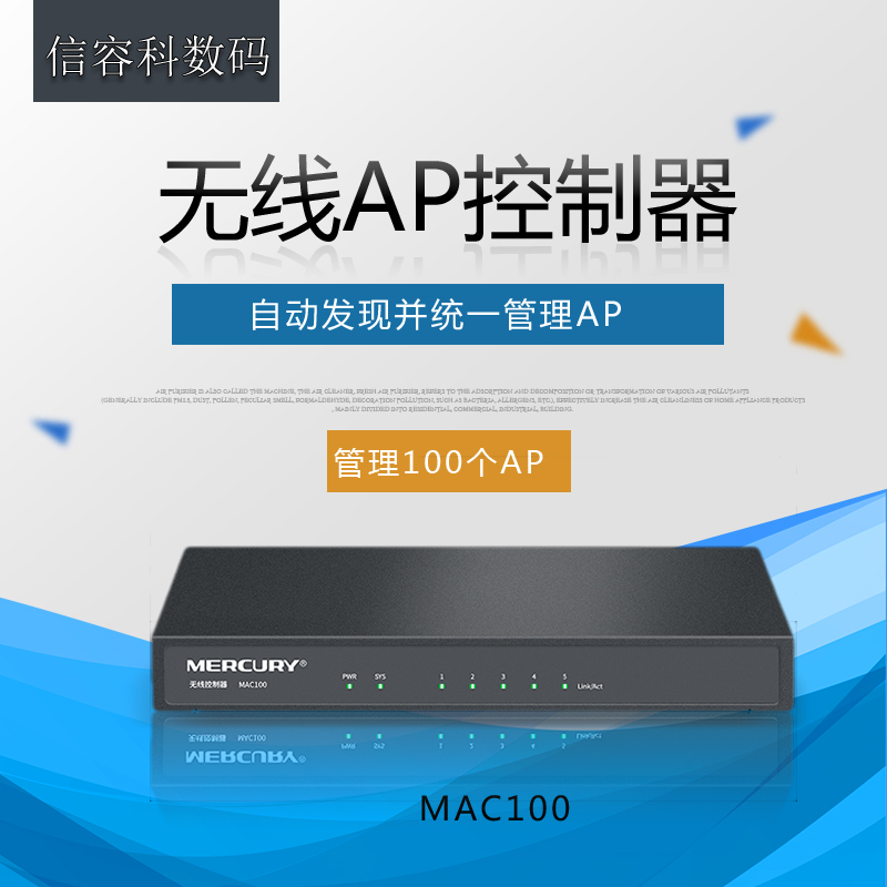 水星无线ap吸顶式86面板壁挂式控制器MAC100管理器集中管理100台AP 实现wifi统一无缝漫游切换