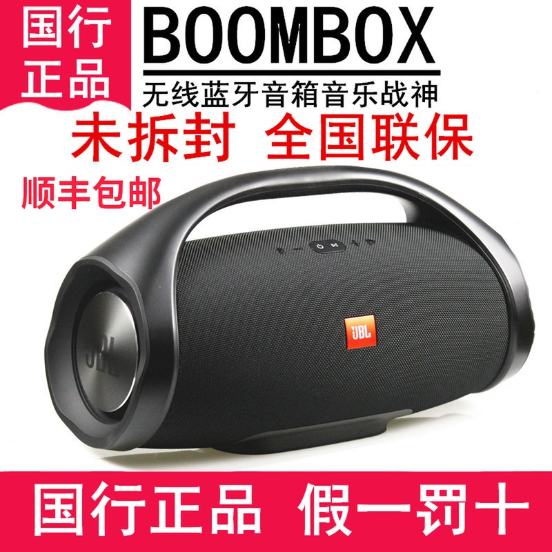 国行JBL Boombox 音乐战神无线蓝牙音箱便携式音响低音炮防水户外在类目 影音电器, 桌面音响/音箱, 无线/蓝牙音箱中 - 来自Buy2taobao.com提供专业的淘宝代购服务