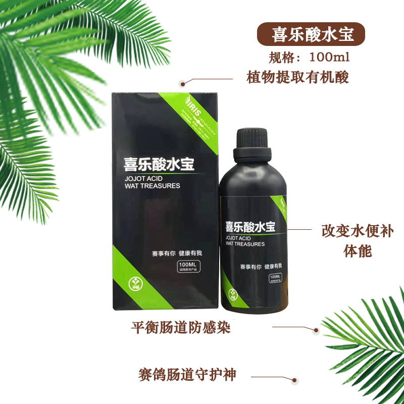 爱丽丝鸽药新品喜乐酸水宝100ml