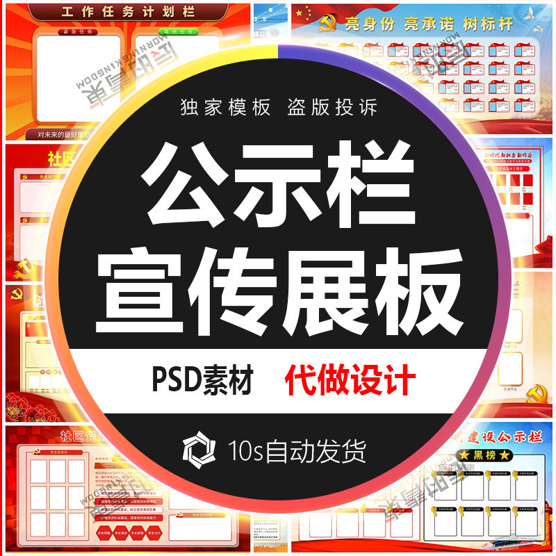 ps社区物业卫生公示栏校园公告展示栏背景展板设计psd模板素材