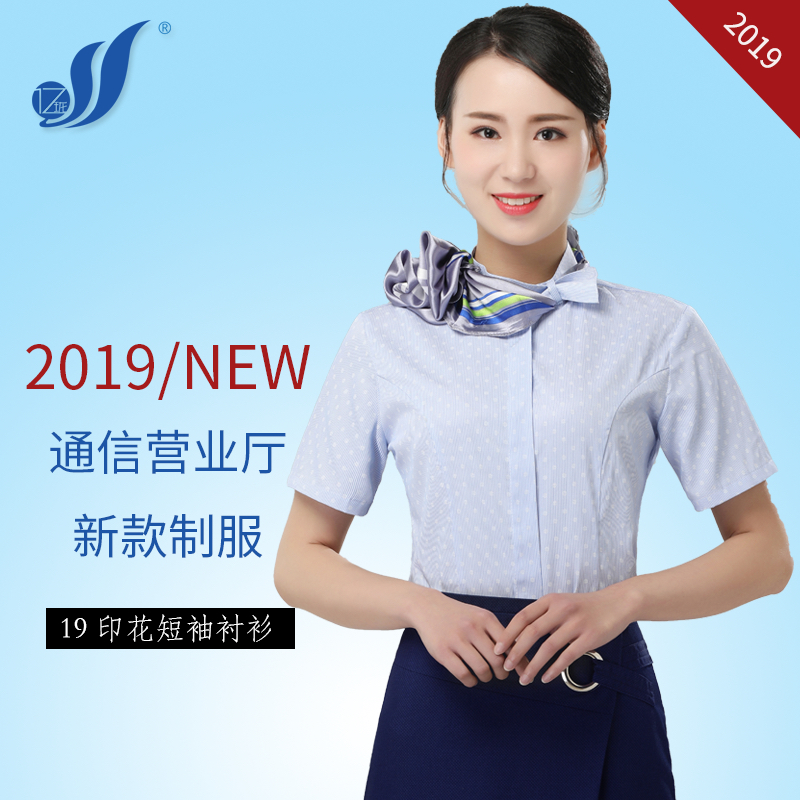 2019新款移动营业厅工装制服通勤手机卖场淡蓝印花短袖衬衫时装裙